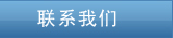 家用中央空調銷售流程